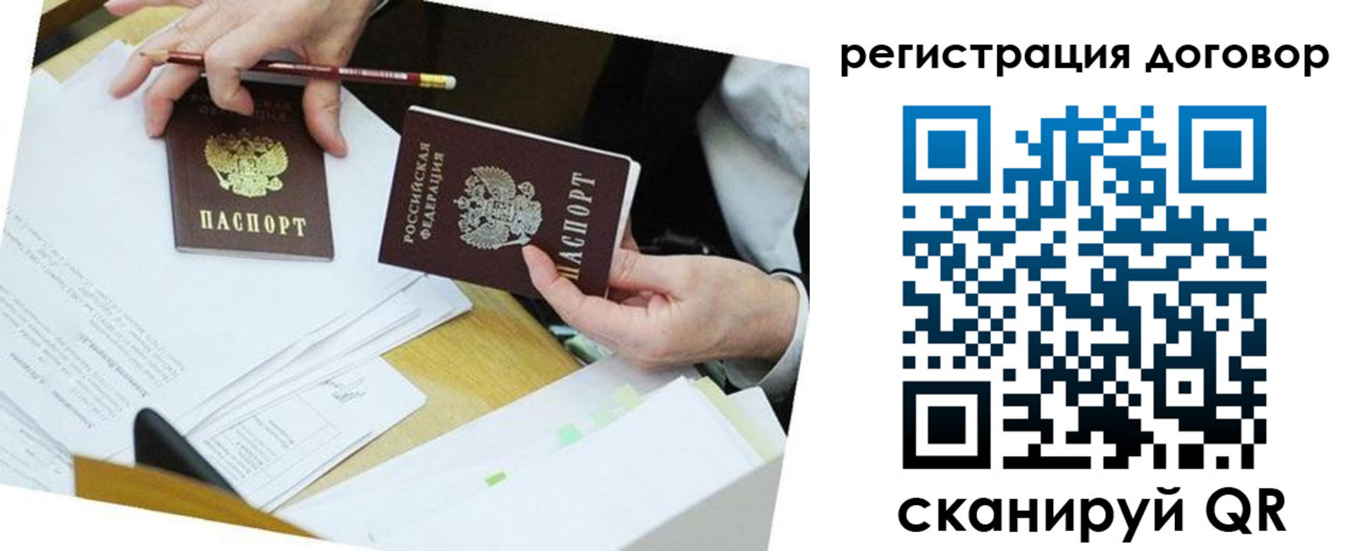 прописка ребенка в Славгороде